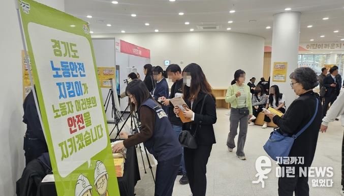 의정부시, 일자리박람회에서 안전문화 확산 캠페인 실시