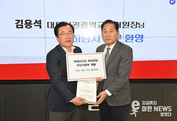 이현재 하남시장, 대광위 위원장을 만나 광역교통 현안 건의