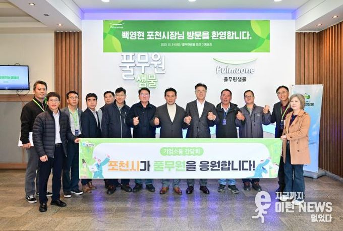 백영현 포천시장, 기업인 애로 청취를 위한 기업현장 방문 등 소통행정 계속