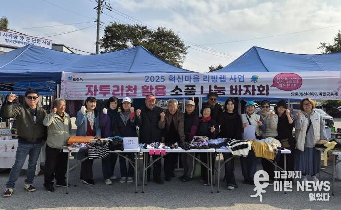 포천시 영중38선이야기마을공동체, 자투리원단 활용 친환경 제품 나눔 행사 개최