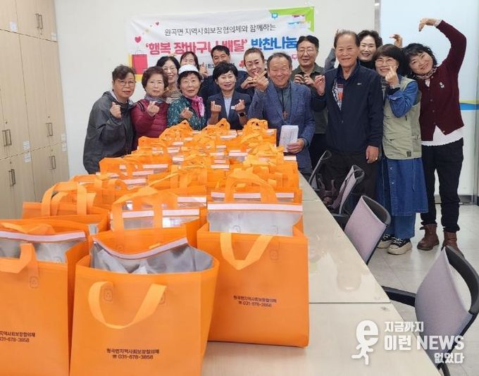안성시 원곡면지역사회보장협의체 '10월 행복 장바구니 반찬 배달 사업' 추진
