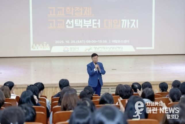 고교학점제 진행사진_신상진 성남시장 인사말씀