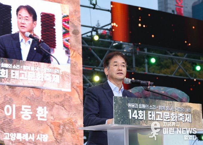 ‘제14회 태고문화제’에 참석해 축사 중인 이동환 고양특례시장