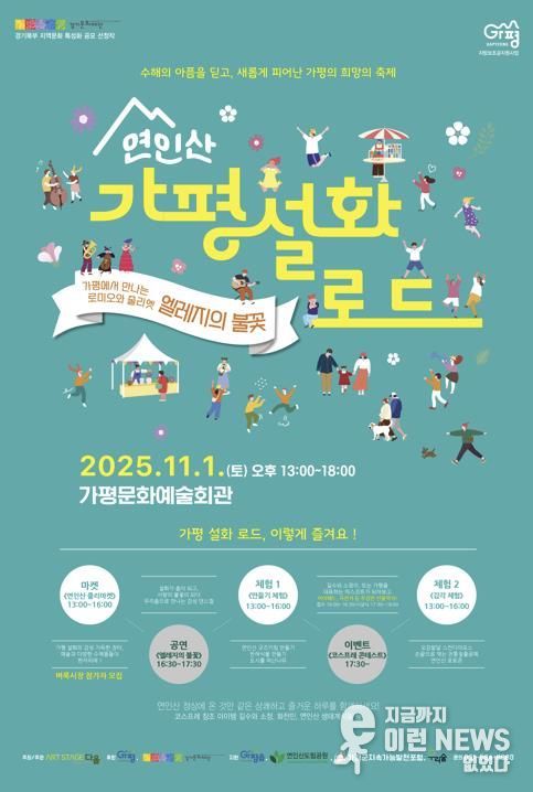 가평설화로드_포스터