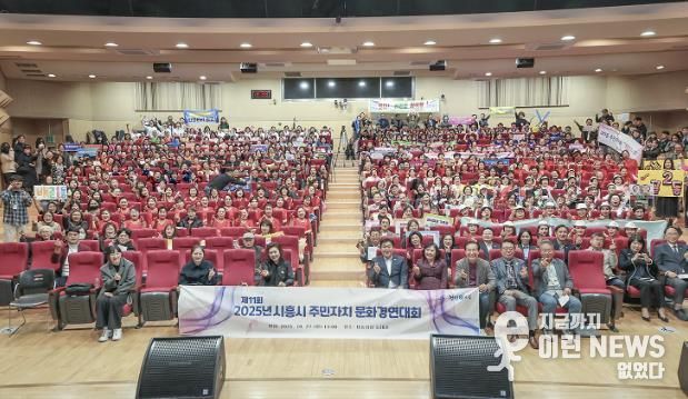 지난 10월 27일 시흥시청 늠내홀에서 ‘제11회 시흥시 주민자치 문화경연대회’가 열렸다