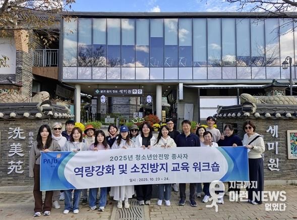 파주시, 청소년안전망 종사자 역량 강화 및 정서적 소진 방지 교육 실시