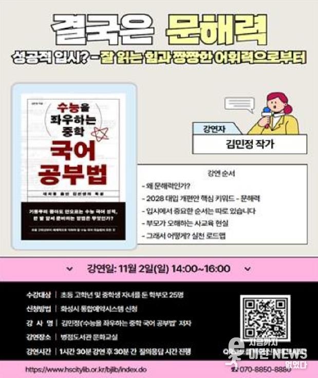 화성시 병점도서관, 특화주제(진로-적성) 프로그램 운영