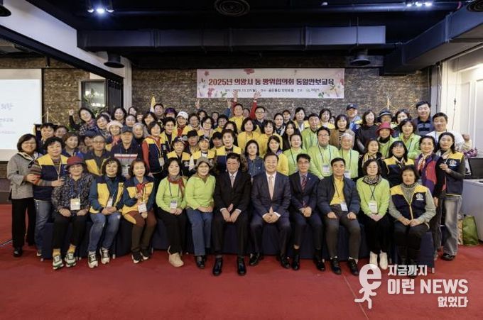 의왕시, 2025년 동 방위협의회 통일안보교육 개최
