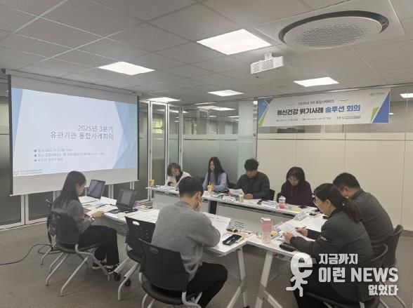 포천시정신건강복지센터, '2025년 정신건강 위기사례 솔루션 회의' 개최