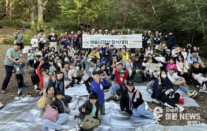 과천시 생물다양성 탐사대회 참여한 시민들 모습