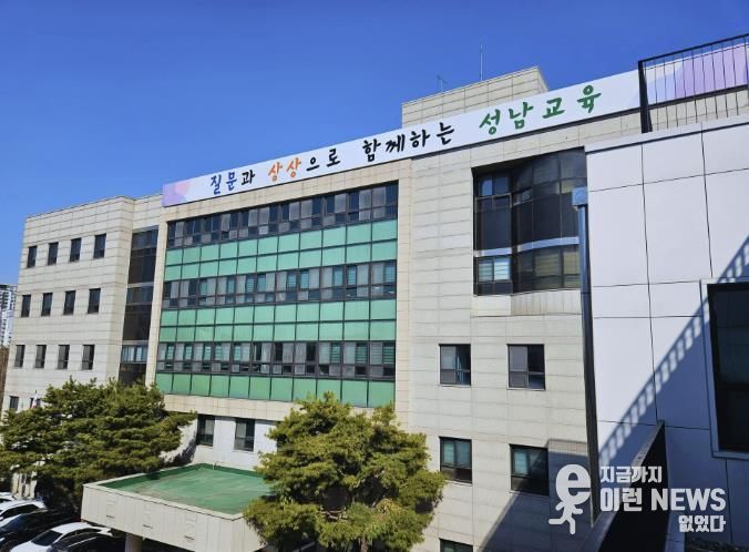 성남교육지원청