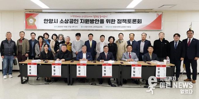 안양시의회 김정중 의원 정책토론회 개최, 안양시 소상공인 지원방안 논해