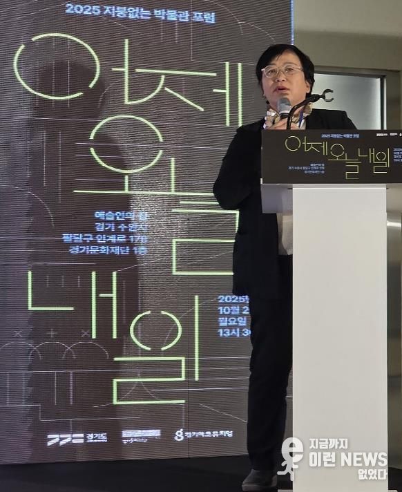 경기도의회 조미자 의원, '지붕없는 박물관' 제2의 도약을 준비하다 … 지역을 담은 공간으로 지속가능성 고민해야