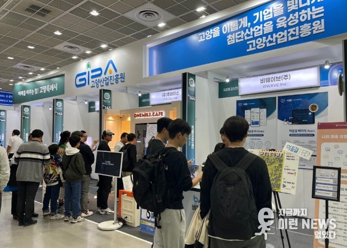 KES 2025(한국전자전) 고양특례시 공동관