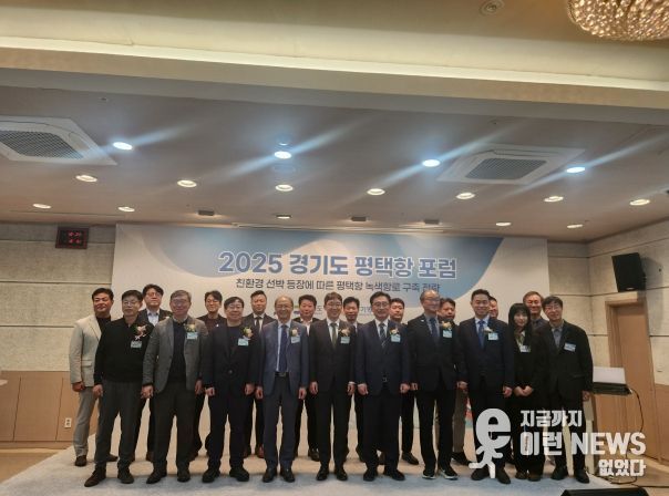 경기도 평택항 포럼