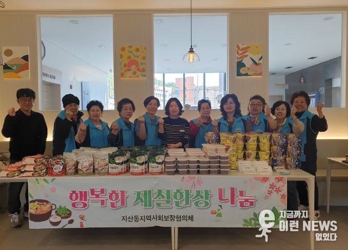 지산동 지역사회보장협의체, ‘행복한 제철한상 나눔’ 사업으로 이웃사랑 실천