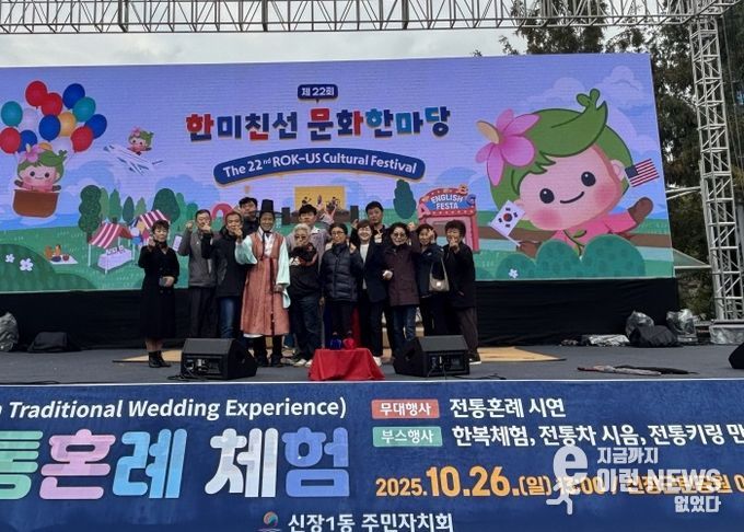 신장1동 주민자치회, ‘전통 혼례 체험’ 성황리 개최