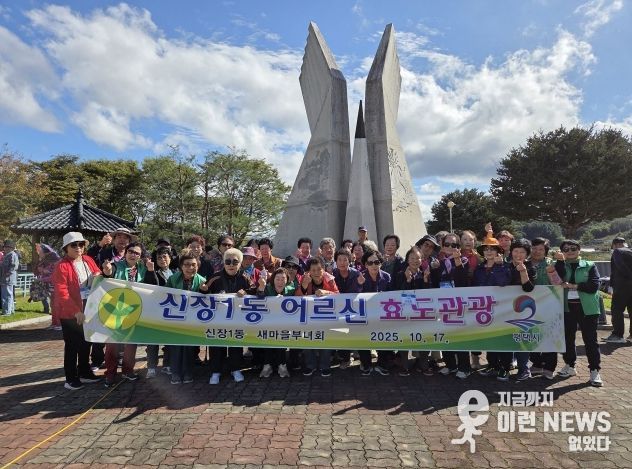 신장1동 새마을부녀회, ‘2025년 효도 관광’ 행사 추진