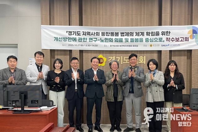 보건복지위원회, ‘보건복지연구회’ 연구용역 착수보고회 개최