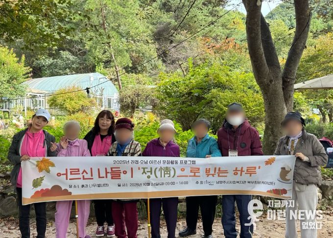 남양주시 북부희망케어센터, 복지 사각지대 어르신 위한 ‘정(情)으로 빚는 하루’ 나들이 진행