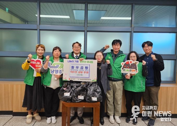 남양주시 평호사모, 쌀쌀한 가을 ‘사랑의 곰탕’나눔으로 따뜻한 한 끼 전달