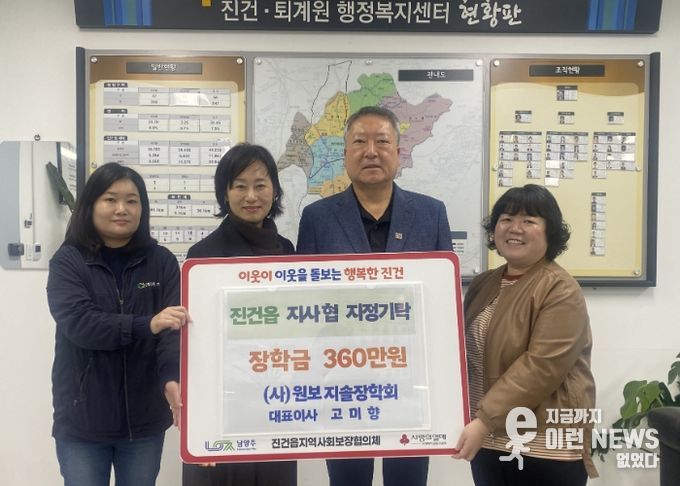 (사)원보지솔장학회, 진건읍 취약계층 대학생을 위한 정기 후원금 기탁