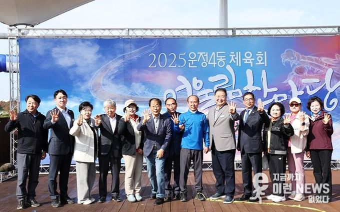 파주시 운정4동, ‘2025 어울림 한마당’ 성황리 종료