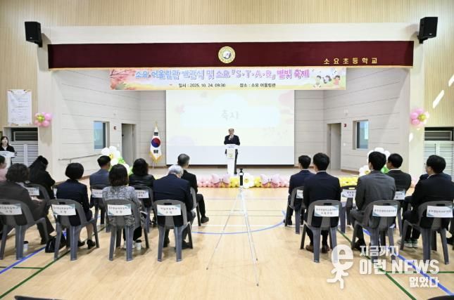 동두천시, 소요초등학교 어울림관 개관식 참석