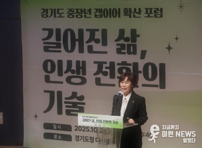 경기도의회 국민의힘 정책수석 이채영 의원, 경기도 중장년 갭이어 확산 포럼 참석