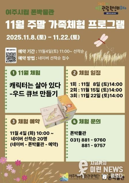 여주시립 폰박물관 11월 주말 가족 체험 프로그램