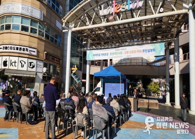 라페스타 상권 활성화를 위한 주민설명회