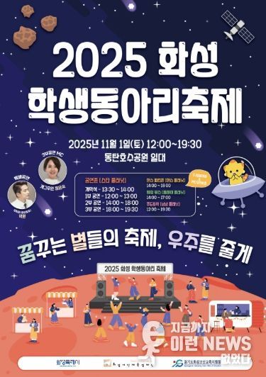 2025 화성 학생동아리 축제 포스터