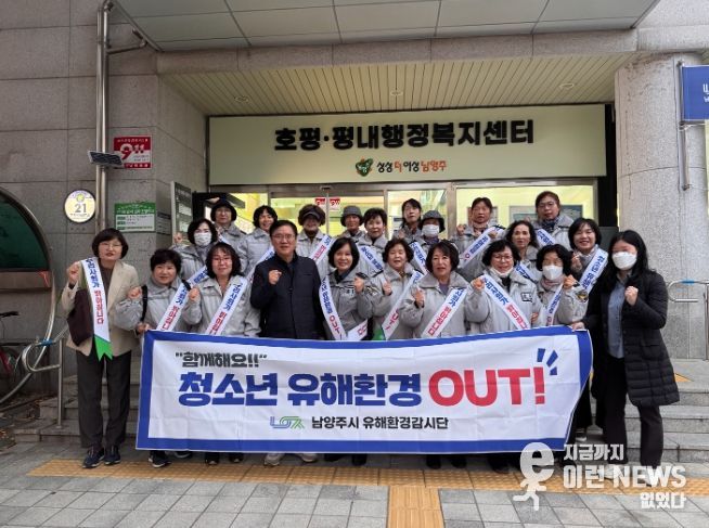 남양주시 호평동, 청소년 유해환경 지도·단속 캠페인 실시