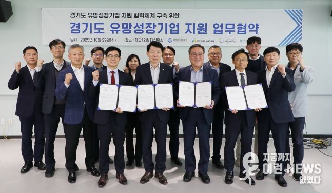 경상원 등 4개 기관이 공동 협력체계 구축을 위한 협약을 체결하고 기념촬영을 했다(앞줄 왼쪽부터 일자리재단 윤덕룡 대표이사, 경상원 김민철 원장, 경기신보 시석중 이사장, 경평원 오후석 원장)