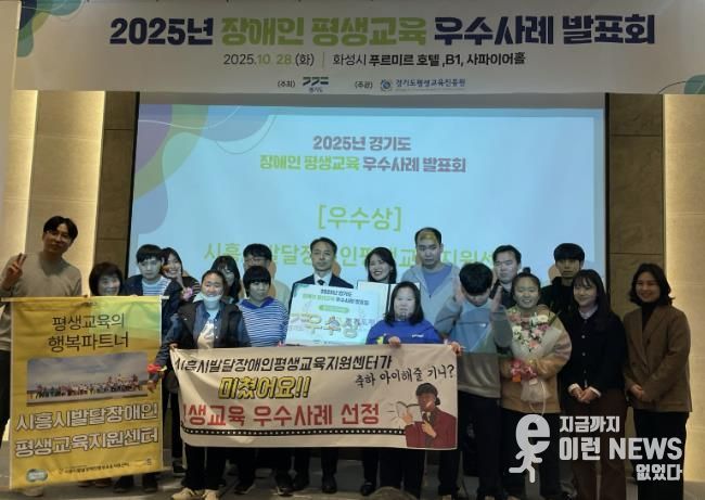 시흥시 장애인 평생교육, 경기도 우수사례로 선정