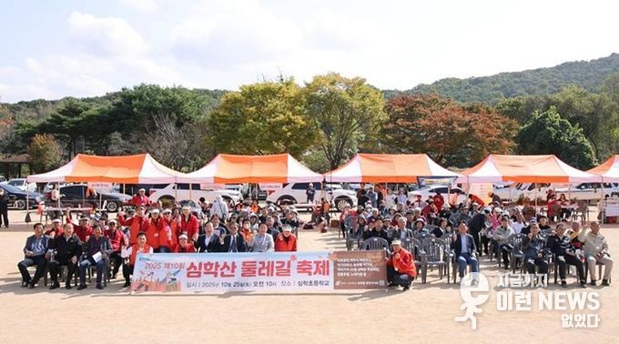 파주시 교하동 주민자치회, ‘제10회 심학산 둘레길 축제’ 성황리에 개최
