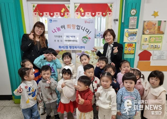 아이들이 모은 정성, 수원시 팔달구 화서2동에 따뜻한 온정 전달