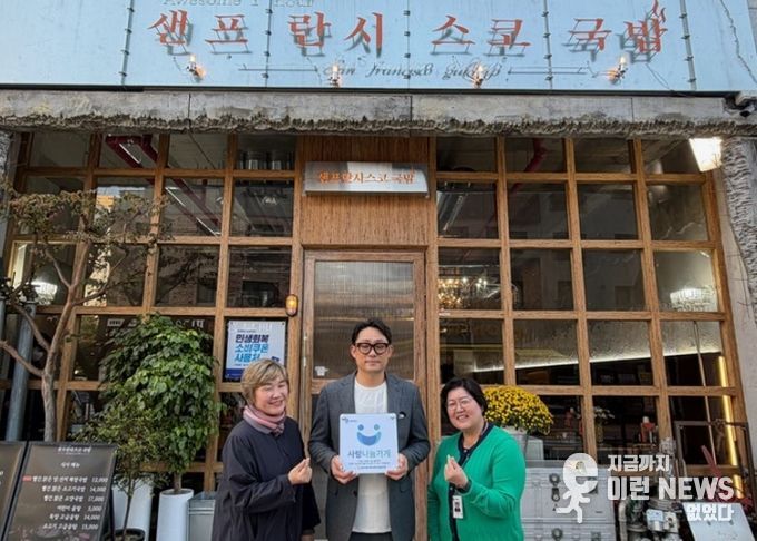 수원시 영통구 광교2동, ‘사랑나눔 수원’ 현판 샌프란시스코국밥에 전달