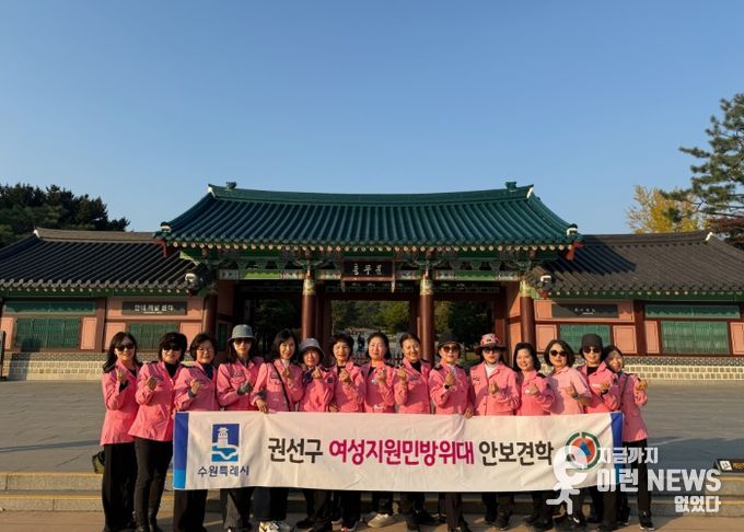 수원시 권선구 여성지원민방위대, 안보견학으로 애국정신 함양