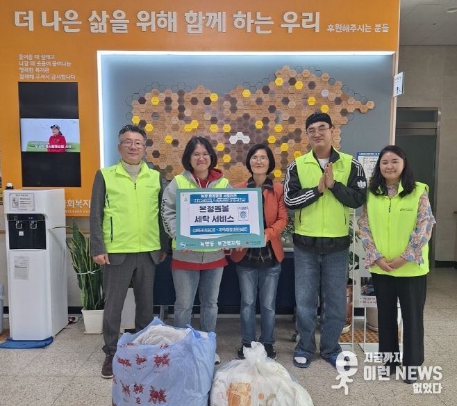 녹양동, 녹양종합사회복지관과 ‘온정돌봄 세탁 서비스’ 실시