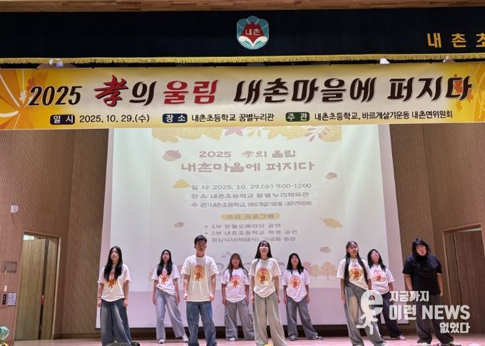 ‘2025 효(孝)의 울림, 내촌마을에 퍼지다’ 성황리 개최