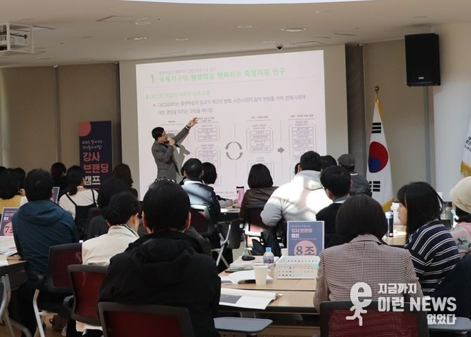 (재)의정부도시교육재단, ‘평생교육 강사 브랜딩 캠프’ 성료