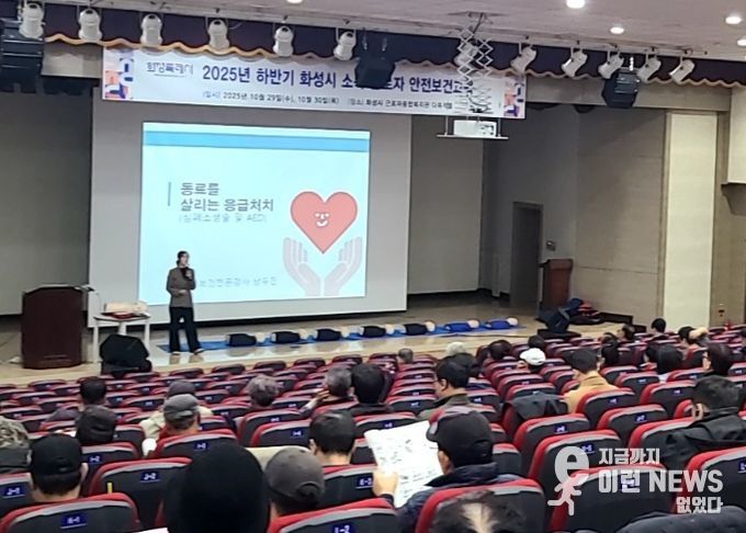 화성특례시가 29일 시청 소속 현업 근로자를 대상으로 중대재해 예방을 위한 안전보건교육을 하고 있다