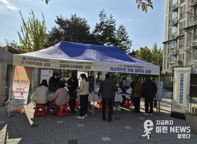 안성맞춤지역자활센터, ‘지역사회와 함께하는 찾아가는 복지한마당’ 행사 진행