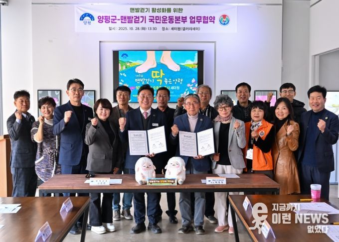 맨발걷기국민운동본부 업무협약