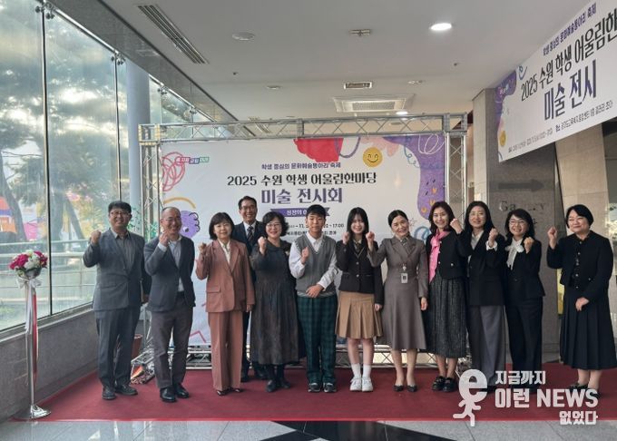 수원교육지원청, ‘2025 학생어울림한마당’개최