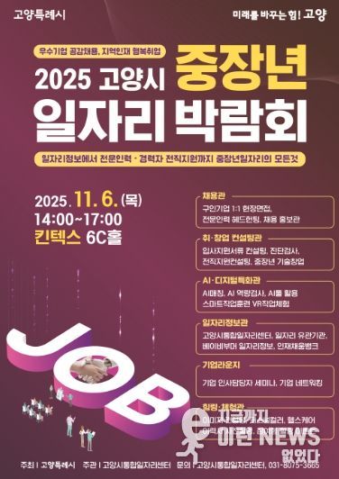 2025 고양시 중장년 일자리 박람회 홍보문