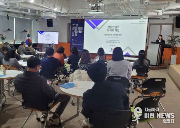 2025년 집단민원 사전예방 교육