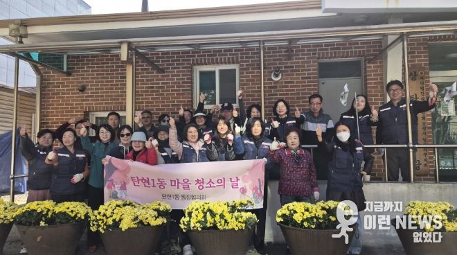 고양시 탄현1동 통장협의회, 국화 식재하며 ‘꽃피는 마을’ 조성