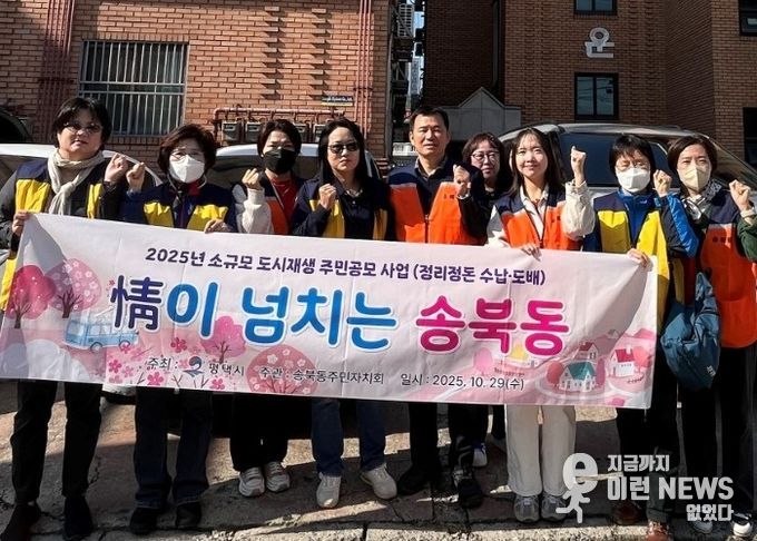 송북동 주민이 배운 기술로 따뜻한 보금자리 만들기